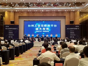 浙江台州加码工业互联网平台建设 赋能产业数字化转型
