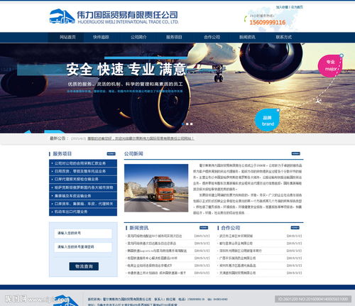 物流公司网站模板图片
