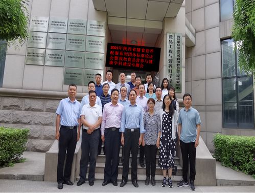 2021年陕西省膳食营养配餐系列团体标准论证会暨我校食品营养与健康学科建设专题会顺利召开