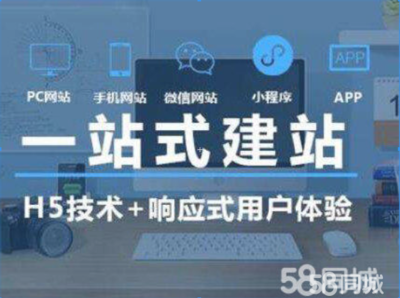 【58同城】网站建设