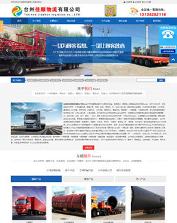 物流网站建设
