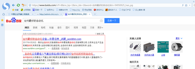 网站建设、网络推广、新闻发布,黄岩瑞云 方便做给您