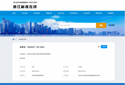 设区市首个!基层单元建设“台州标准”正式发布
