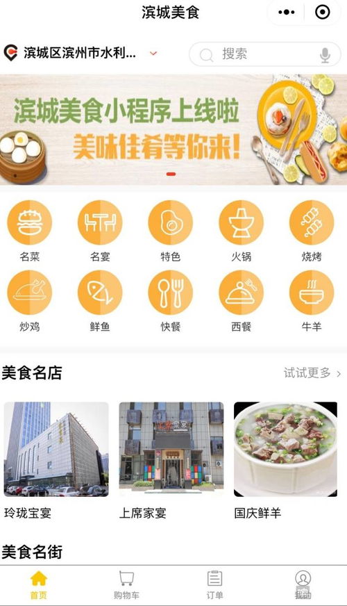 滨城美食小程序上线啦 收录200商家600道菜品,打造 互联网 美食 的滨城样板