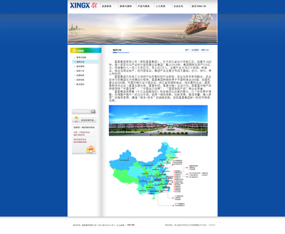 星星集团网站|乐环科技台州集团网站建设案例