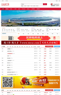 天台房产网站定制开发|天台房产网站模版|台州天台房产网站建设_易居房产系统