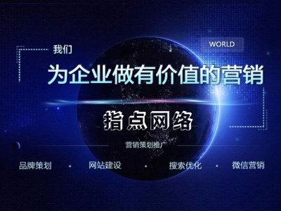 网络大数据时代下 台州指点网络公司不可复制的营销