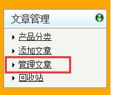 如何删除之前的文章 产品 后台使用 二亩地专业个人建站 网站制作建设公司 powered by discuz