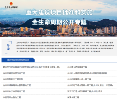 听民声 纾民困 聚民智 台州市政务公开助力城市内涝 治理成效显著