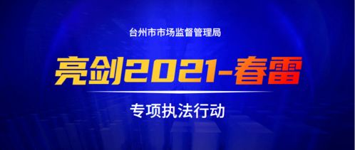 捷报 台州市成功创建 浙江省食品安全市