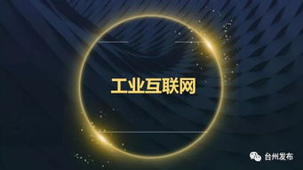 台州出台新政扶持数字经济发展,将会给台州制造业带来什么