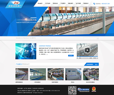 台州赛诺携手温岭市经纬流水线厂，共创高效网站建设新篇章